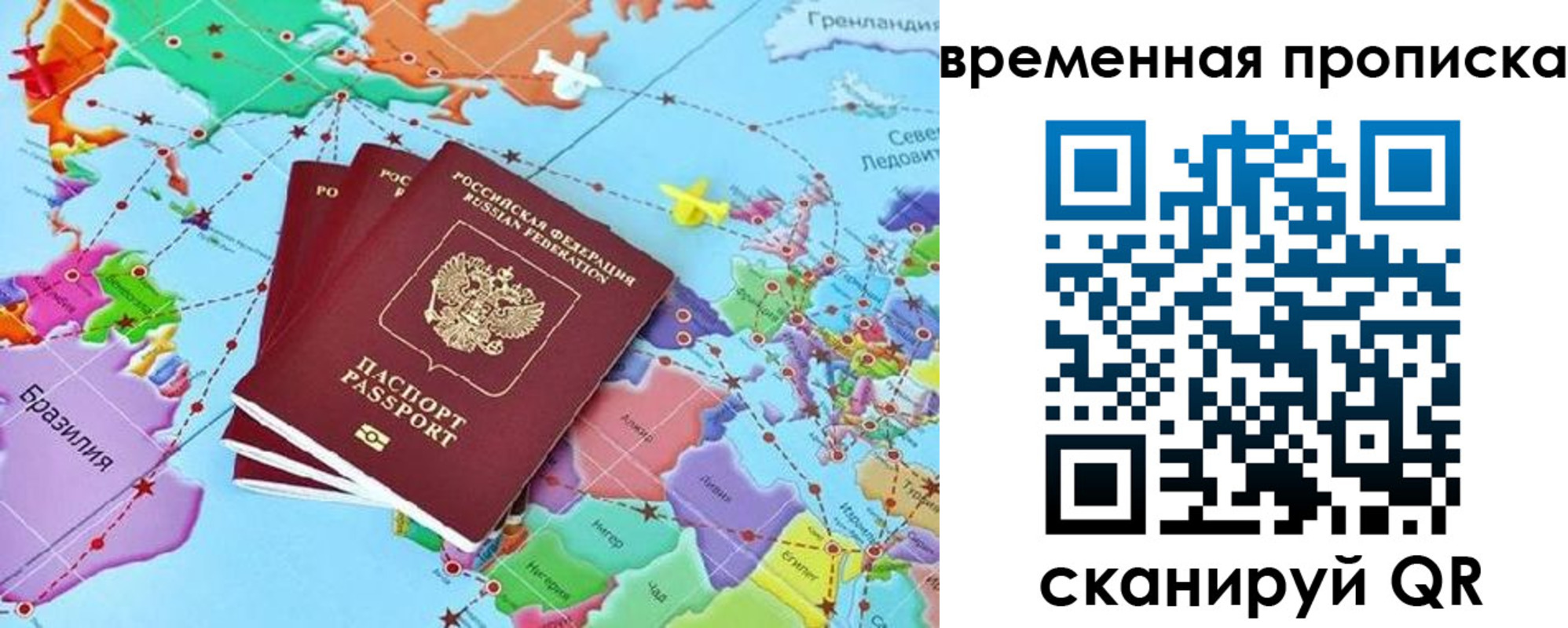 временная прописка в Топках