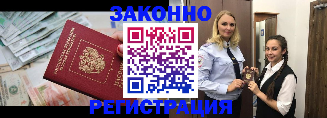 временная регистрация в Топках