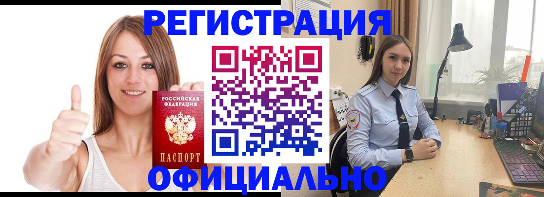 купить прописку в Топках