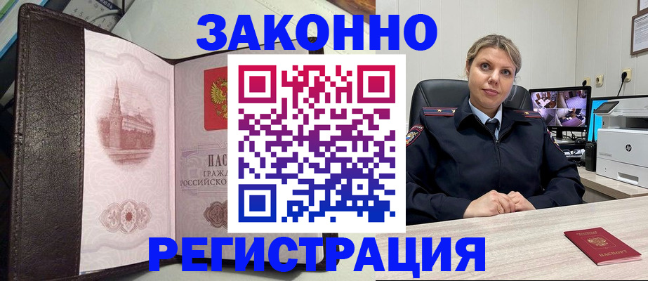 купить прописку в Топках